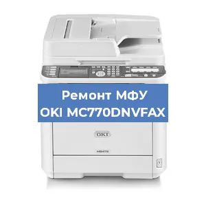 Замена МФУ OKI MC770DNVFAX в Самаре